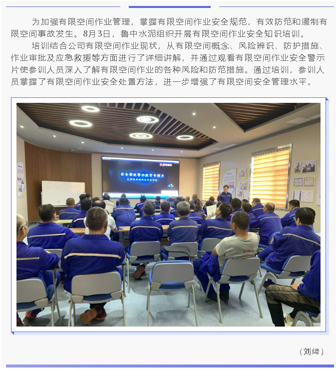 鲁中水泥组织安全知识培训3