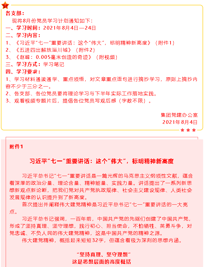 集团党委党员8月份学习通知36