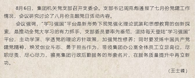 集团机关党支部召开支委会5