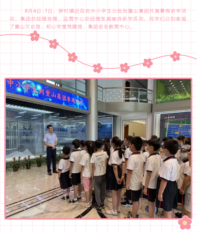 罗村镇中小学生到重山集团开展研学活动39