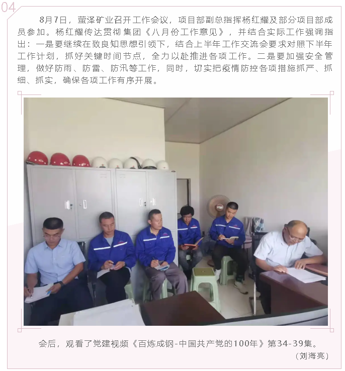 萤泽矿业召开工作会议64