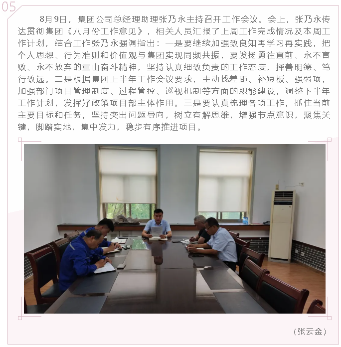 集团政策与项目部召开工作会议49