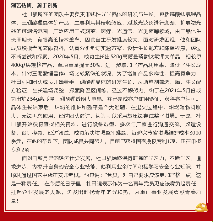 【党员在身边】以奋斗书写青春年华 用实干诠释党员责任 —重山光电党支部 杜曰强54