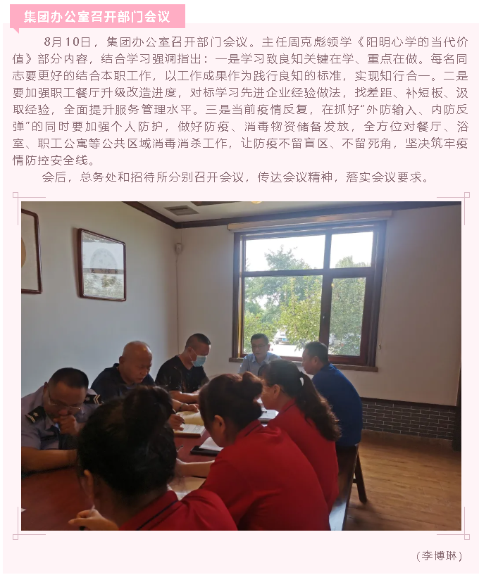 集团办公室召开部门会议69
