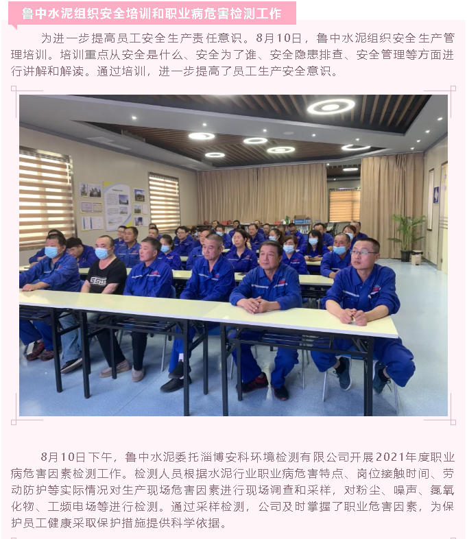 鲁中水泥组织安全培训和职业病危害检测工作56