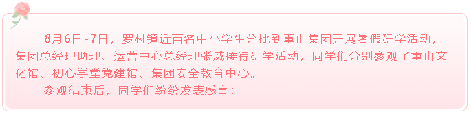 重山集团收到同学们的来信18