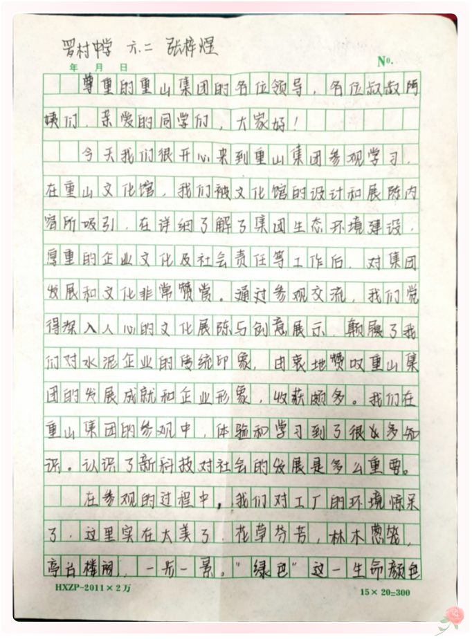 重山集团收到同学们的来信18