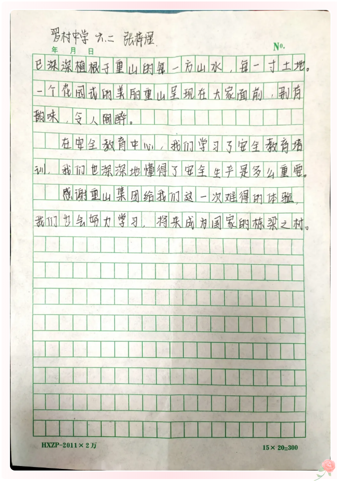 重山集团收到同学们的来信18