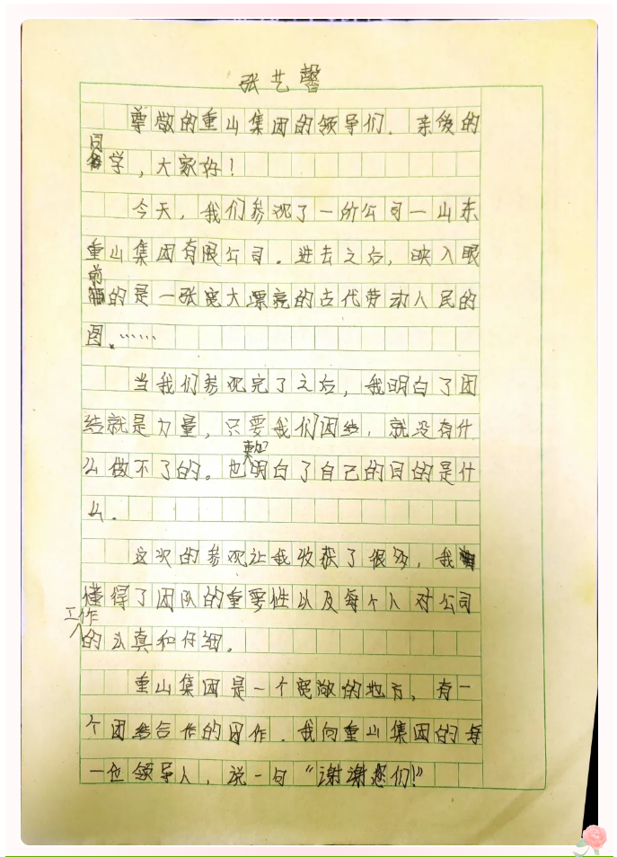 重山集团收到同学们的来信18