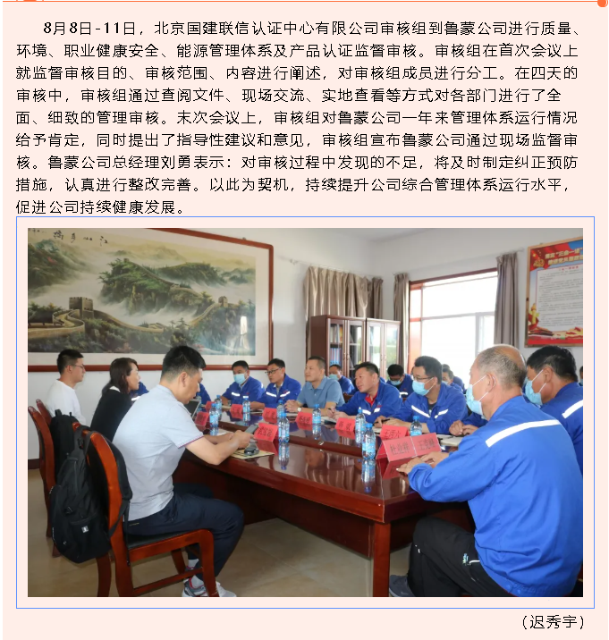 鲁蒙公司顺利通过综合管理体系监督审核61