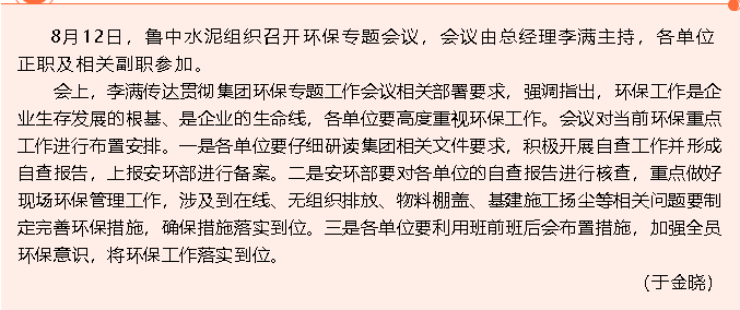 鲁中水泥召开环保专题会议78
