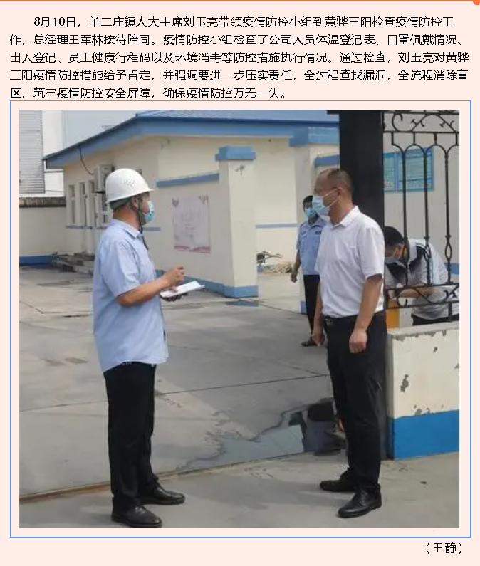 羊二庄镇疫情防控小组到黄骅三阳检查指导77