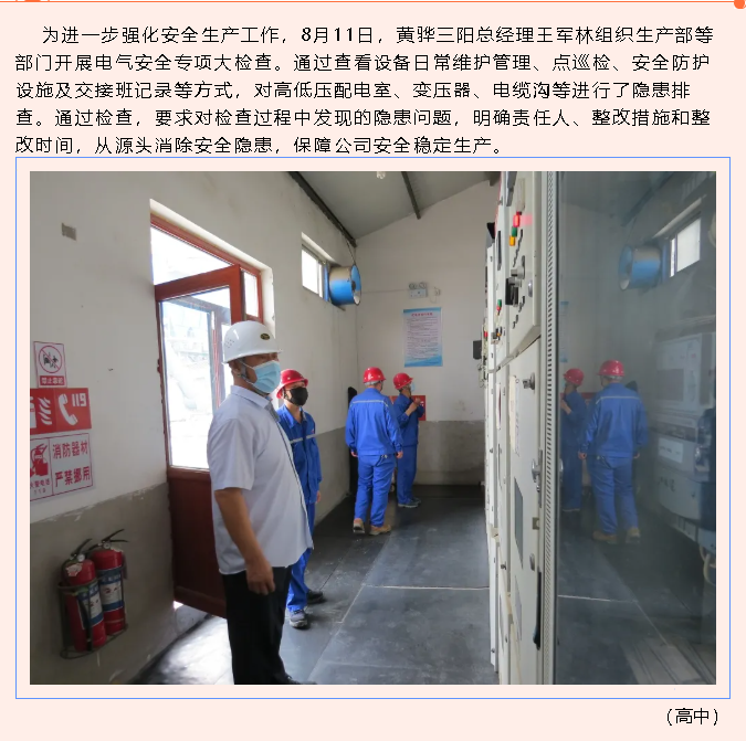 黄骅三阳开展安全专项大检查81
