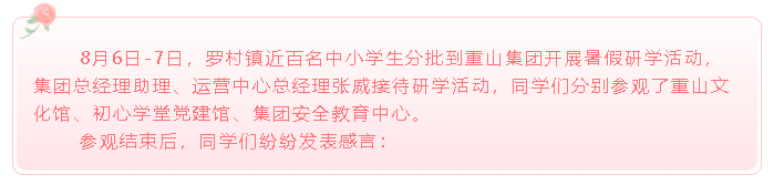 重山集团收到同学们的来信（二）99