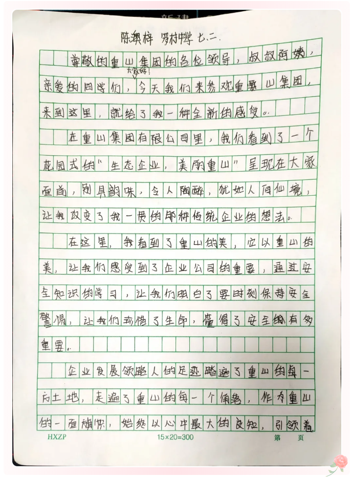 重山集团收到同学们的来信（二）99