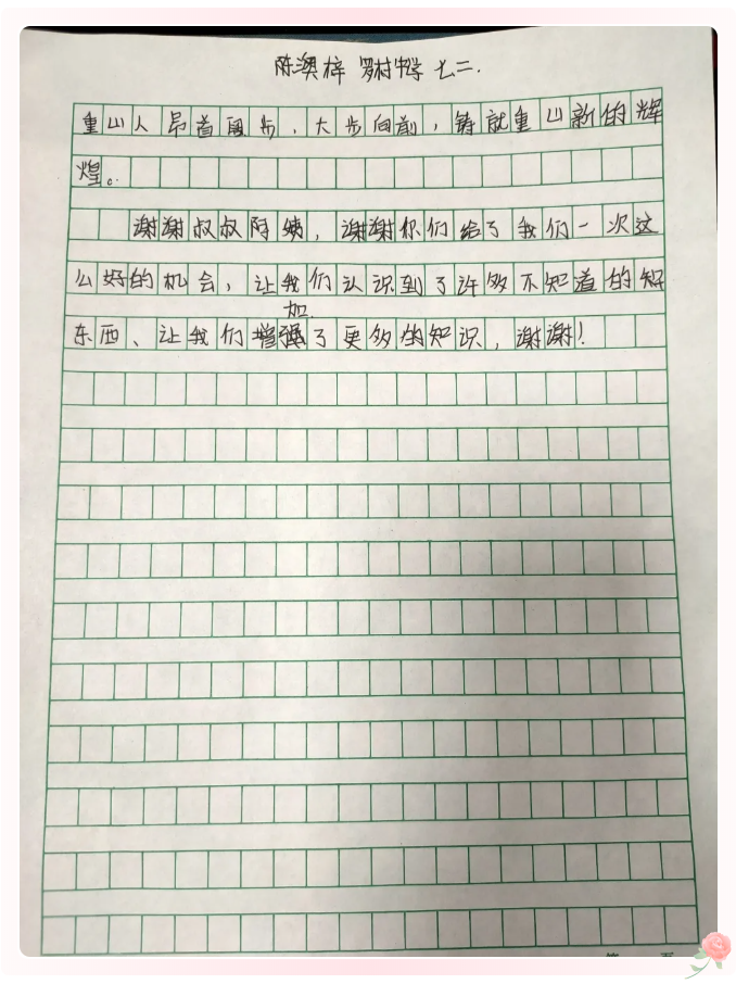 重山集团收到同学们的来信（二）99