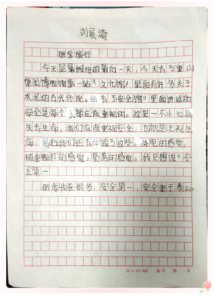 重山集团收到同学们的来信（二）99