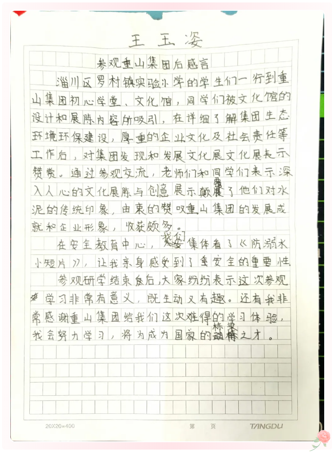 重山集团收到同学们的来信（二）99