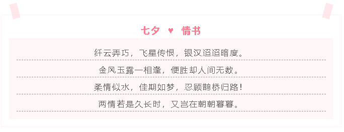七夕，请查收来自重山的情书！91