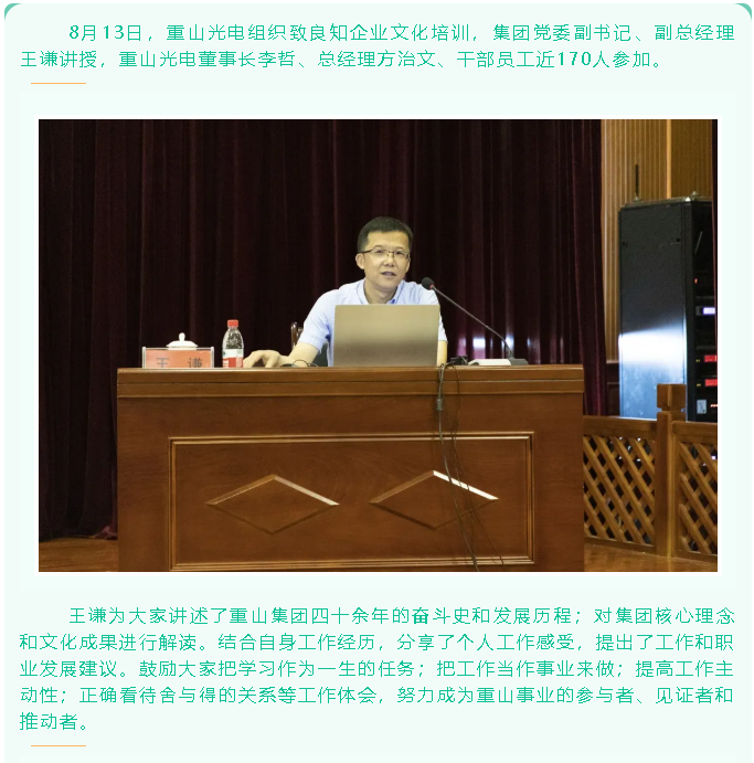 重山光电组织企业文化培训50