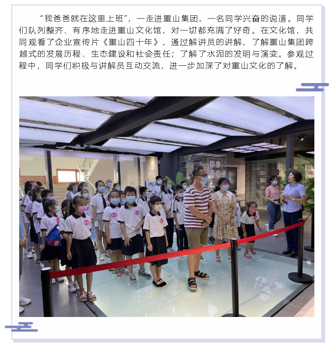 【企业开放日】百灵艺校师生到重山集团开展研学活动7