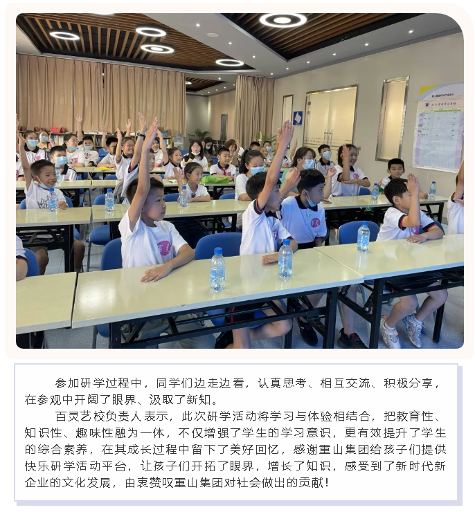 【企业开放日】百灵艺校师生到重山集团开展研学活动7