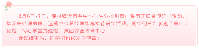 重山集团收到师生们的来信（三）87