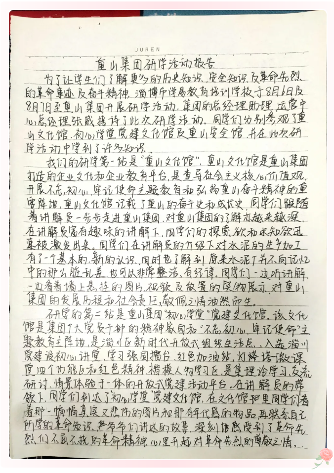 重山集团收到师生们的来信（三）87