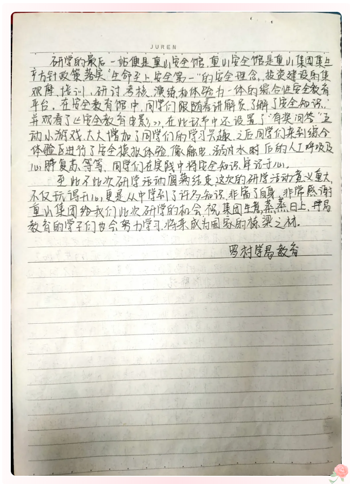 重山集团收到师生们的来信（三）87
