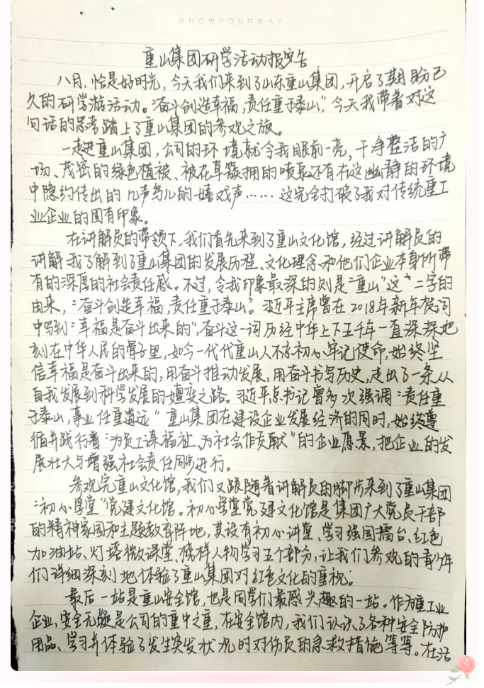 重山集团收到师生们的来信（三）87