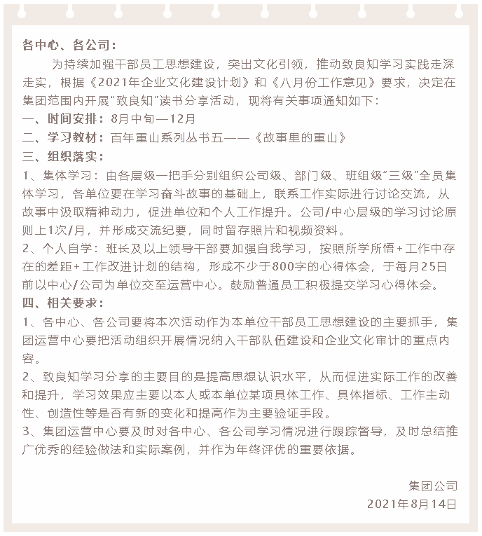 关于开展“致良知”读书分享活动的通知16