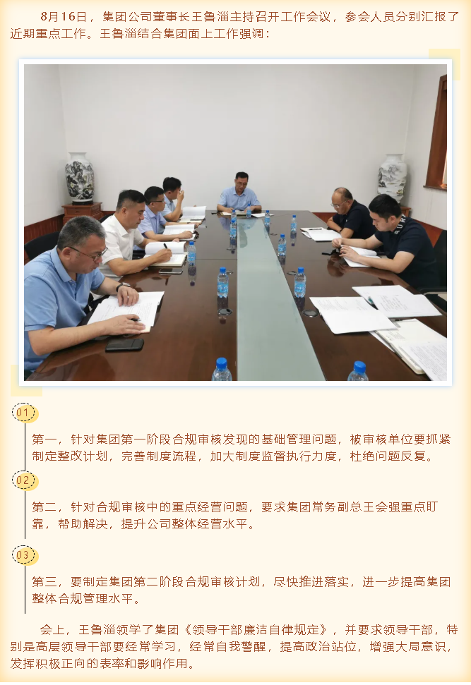 集团公司召开工作会议64