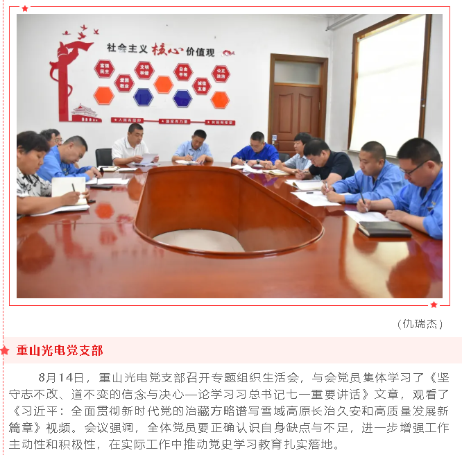 集团党委各支部开展党史学习教育专题组织生活会47