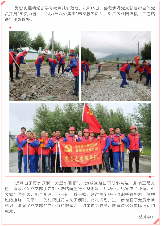 学史力行  我为群众办实事  ——鲁蒙水泥党支部开展党员志愿服务活动19
