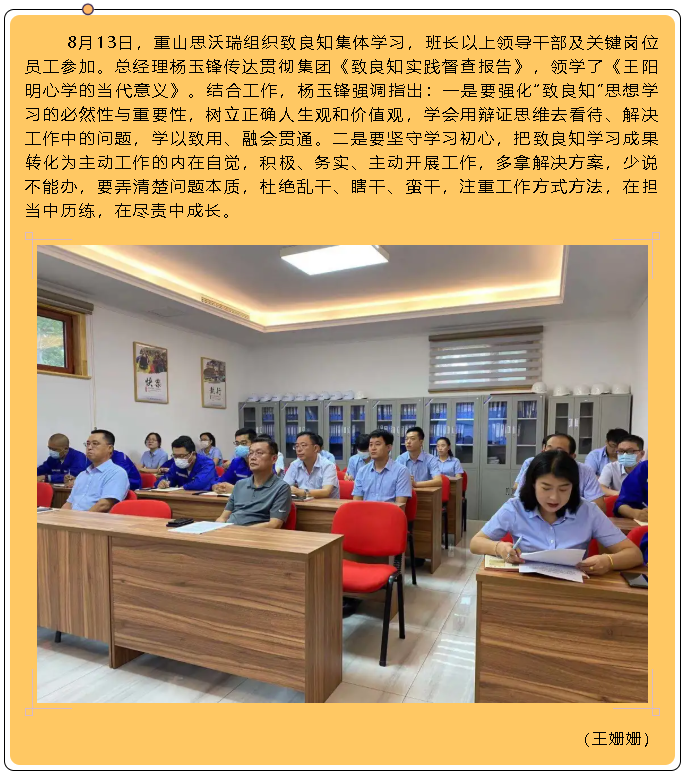 重山思沃瑞组织致良知集体学习86
