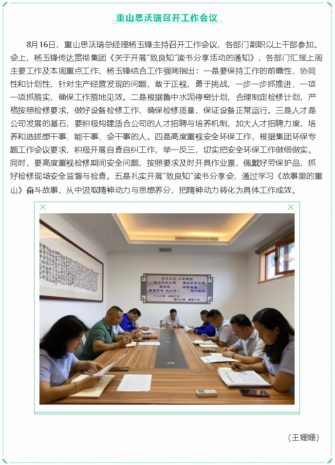 重山思沃瑞召开工作会议90