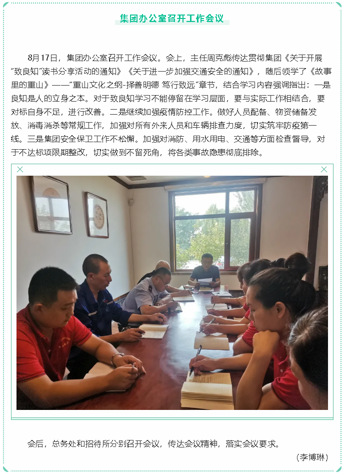 集团办公室召开工作会议34