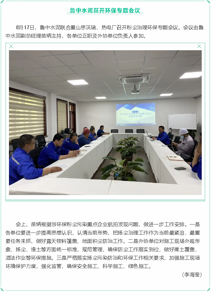鲁中水泥召开环保专题会议39
