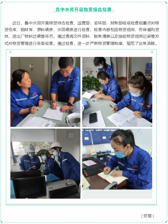 鲁中水泥开展物资综合检查1