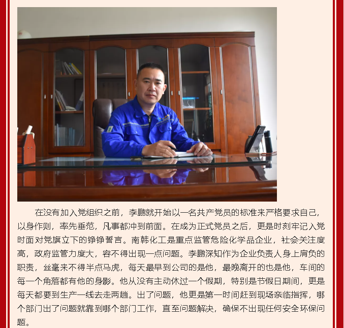 【党员在身边】用青春谱写无悔人生 用信仰绘制美好蓝图—南韩化工党支部李鹏49