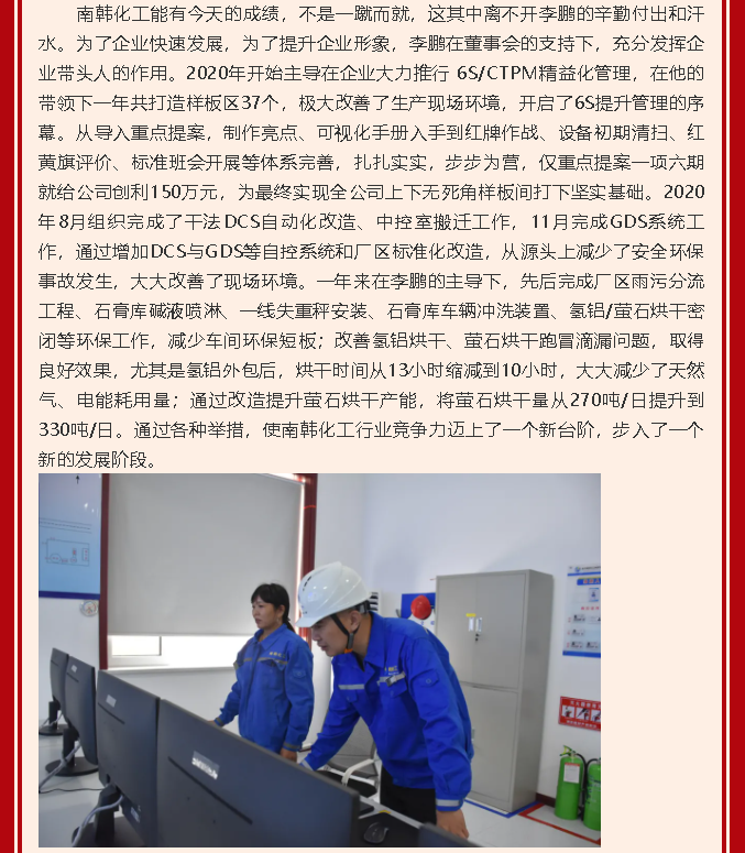 【党员在身边】用青春谱写无悔人生 用信仰绘制美好蓝图—南韩化工党支部李鹏49