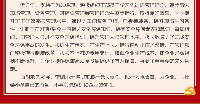 【党员在身边】用青春谱写无悔人生 用信仰绘制美好蓝图—南韩化工党支部李鹏49