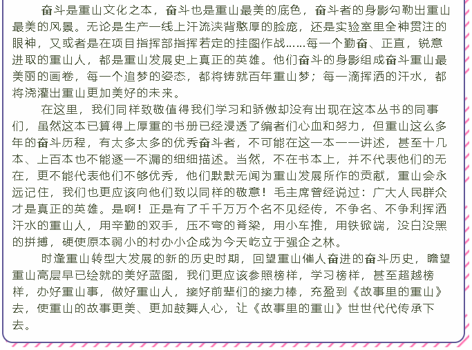 【员工风采】愿“故事里的重山”代代相传32
