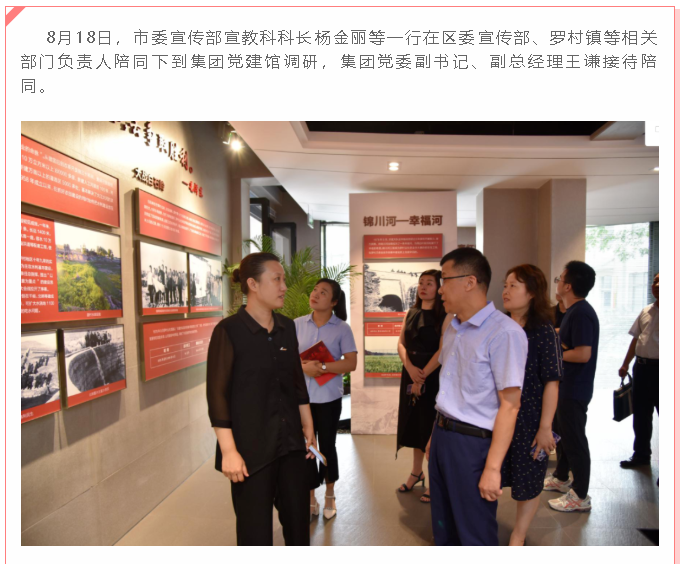 市委宣传部领导到集团党建馆调研3