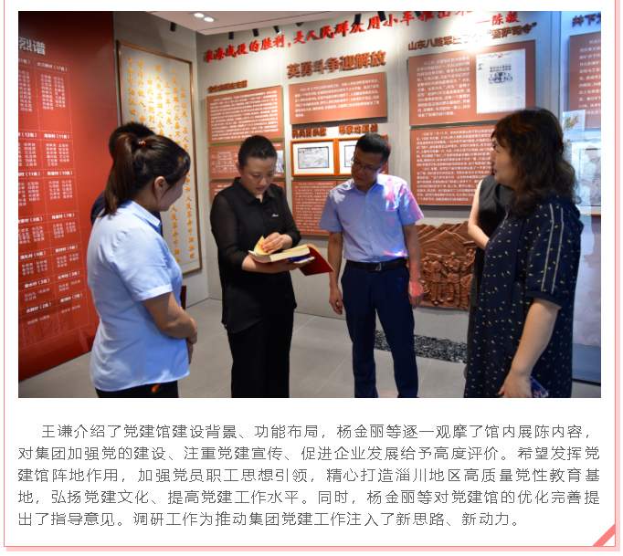 市委宣传部领导到集团党建馆调研3