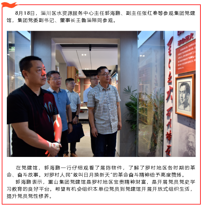 区水资源服务中心领导参观集团党建馆6