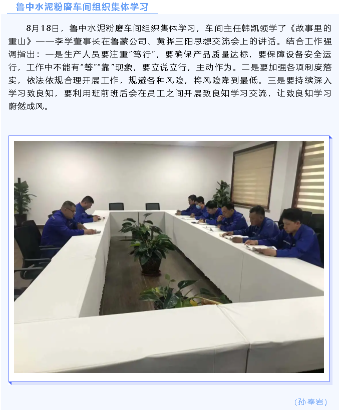 鲁中水泥粉磨车间组织集体学习43