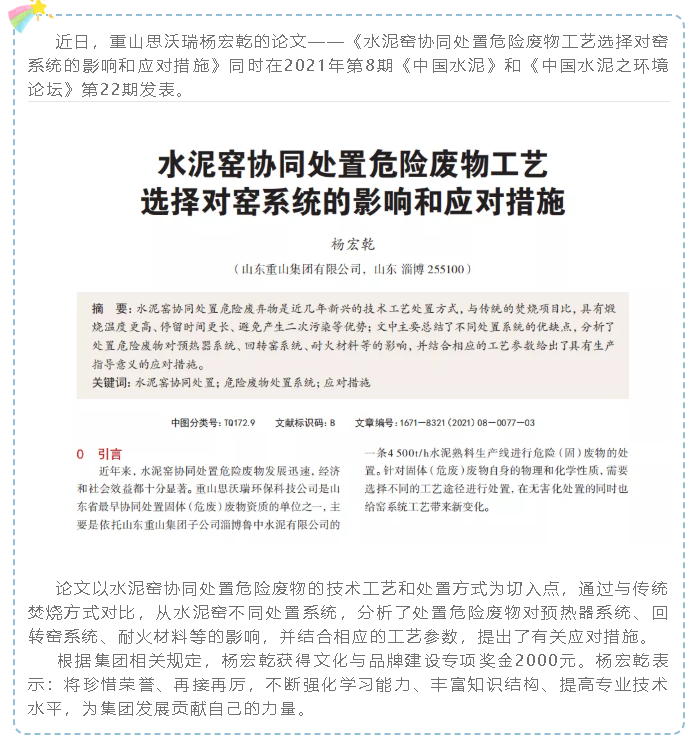 《中国水泥》刊发杨宏乾论文23