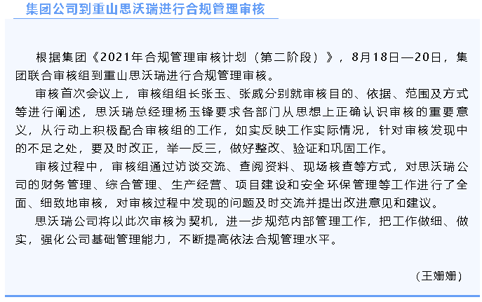 集团公司到重山思沃瑞进行合规管理审核33