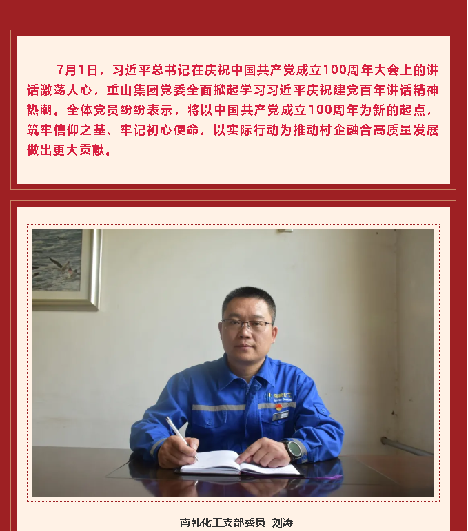 学习习近平总书记在庆祝中国共产党成立100周年大会重要讲话精神心得体会（七）14